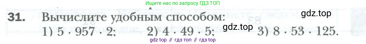 ГДЗ Математика, 6 класс Учебник, авторы: Мерзляк Аркадий Григорьевич, Полонский Виталий Борисович, Якир Михаил Семёнович, издательство Просвещение, Москва, 2023, салатового цвета, страница 8, номер 31, Условие