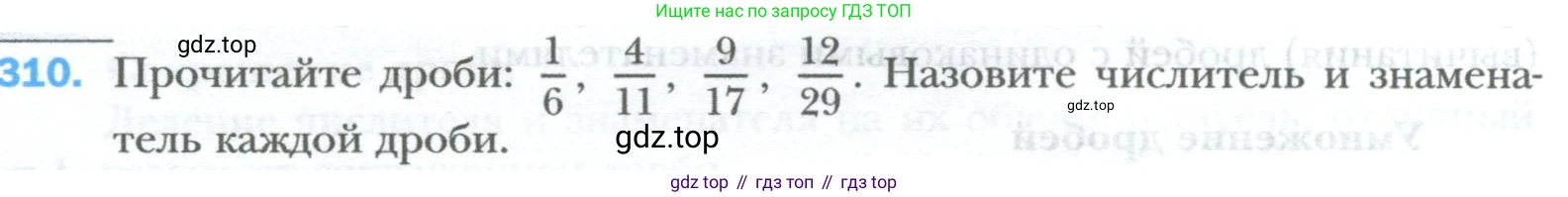 ГДЗ Математика, 6 класс Учебник, авторы: Мерзляк Аркадий Григорьевич, Полонский Виталий Борисович, Якир Михаил Семёнович, издательство Просвещение, Москва, 2023, салатового цвета, страница 76, номер 310, Условие