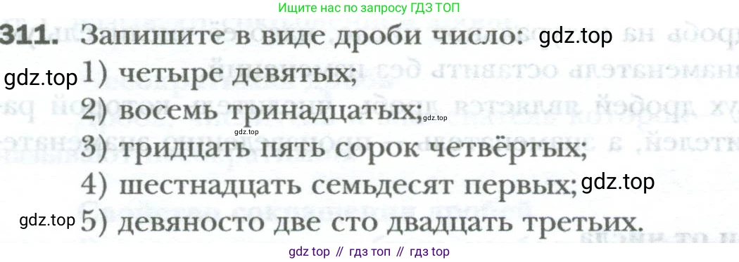 ГДЗ Математика, 6 класс Учебник, авторы: Мерзляк Аркадий Григорьевич, Полонский Виталий Борисович, Якир Михаил Семёнович, издательство Просвещение, Москва, 2023, салатового цвета, страница 76, номер 311, Условие