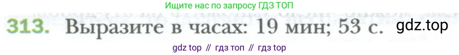 ГДЗ Математика, 6 класс Учебник, авторы: Мерзляк Аркадий Григорьевич, Полонский Виталий Борисович, Якир Михаил Семёнович, издательство Просвещение, Москва, 2023, салатового цвета, страница 76, номер 313, Условие