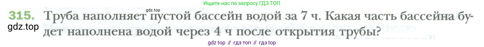ГДЗ Математика, 6 класс Учебник, авторы: Мерзляк Аркадий Григорьевич, Полонский Виталий Борисович, Якир Михаил Семёнович, издательство Просвещение, Москва, 2023, салатового цвета, страница 76, номер 315, Условие