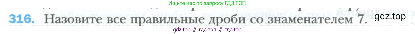 ГДЗ Математика, 6 класс Учебник, авторы: Мерзляк Аркадий Григорьевич, Полонский Виталий Борисович, Якир Михаил Семёнович, издательство Просвещение, Москва, 2023, салатового цвета, страница 76, номер 316, Условие