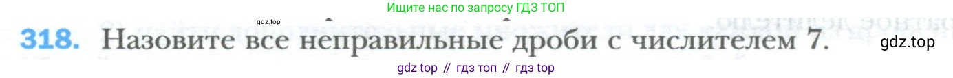 ГДЗ Математика, 6 класс Учебник, авторы: Мерзляк Аркадий Григорьевич, Полонский Виталий Борисович, Якир Михаил Семёнович, издательство Просвещение, Москва, 2023, салатового цвета, страница 76, номер 318, Условие