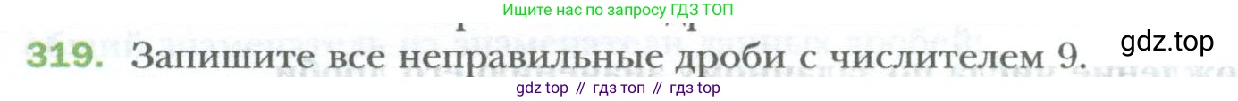 ГДЗ Математика, 6 класс Учебник, авторы: Мерзляк Аркадий Григорьевич, Полонский Виталий Борисович, Якир Михаил Семёнович, издательство Просвещение, Москва, 2023, салатового цвета, страница 76, номер 319, Условие