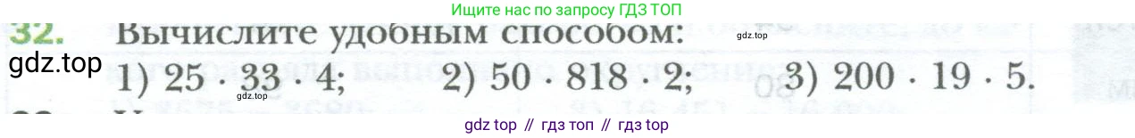ГДЗ Математика, 6 класс Учебник, авторы: Мерзляк Аркадий Григорьевич, Полонский Виталий Борисович, Якир Михаил Семёнович, издательство Просвещение, Москва, 2023, салатового цвета, страница 8, номер 32, Условие