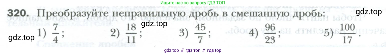 ГДЗ Математика, 6 класс Учебник, авторы: Мерзляк Аркадий Григорьевич, Полонский Виталий Борисович, Якир Михаил Семёнович, издательство Просвещение, Москва, 2023, салатового цвета, страница 76, номер 320, Условие