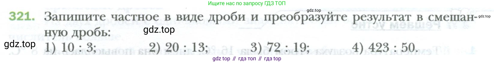 ГДЗ Математика, 6 класс Учебник, авторы: Мерзляк Аркадий Григорьевич, Полонский Виталий Борисович, Якир Михаил Семёнович, издательство Просвещение, Москва, 2023, салатового цвета, страница 76, номер 321, Условие