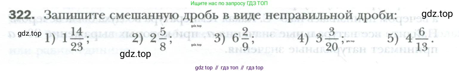 ГДЗ Математика, 6 класс Учебник, авторы: Мерзляк Аркадий Григорьевич, Полонский Виталий Борисович, Якир Михаил Семёнович, издательство Просвещение, Москва, 2023, салатового цвета, страница 76, номер 322, Условие