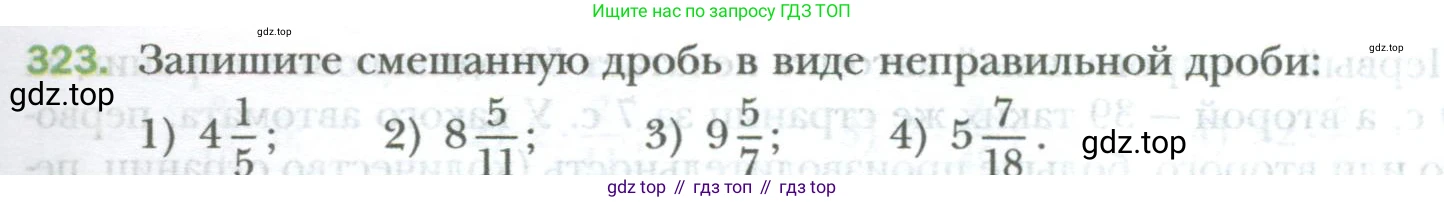 ГДЗ Математика, 6 класс Учебник, авторы: Мерзляк Аркадий Григорьевич, Полонский Виталий Борисович, Якир Михаил Семёнович, издательство Просвещение, Москва, 2023, салатового цвета, страница 77, номер 323, Условие