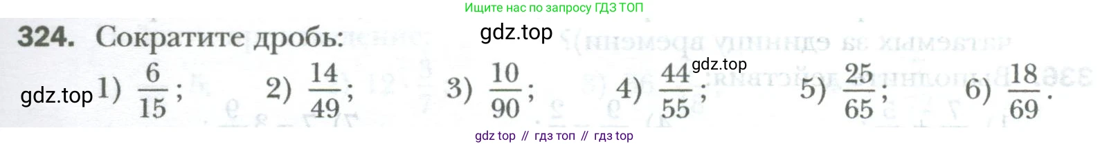 ГДЗ Математика, 6 класс Учебник, авторы: Мерзляк Аркадий Григорьевич, Полонский Виталий Борисович, Якир Михаил Семёнович, издательство Просвещение, Москва, 2023, салатового цвета, страница 77, номер 324, Условие