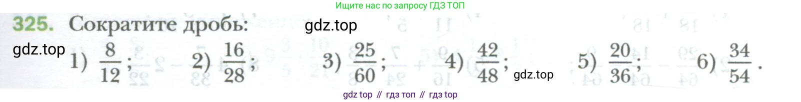 ГДЗ Математика, 6 класс Учебник, авторы: Мерзляк Аркадий Григорьевич, Полонский Виталий Борисович, Якир Михаил Семёнович, издательство Просвещение, Москва, 2023, салатового цвета, страница 77, номер 325, Условие