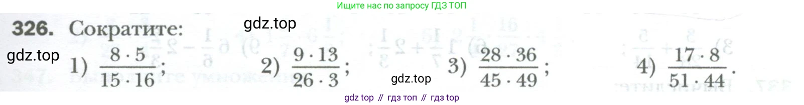 ГДЗ Математика, 6 класс Учебник, авторы: Мерзляк Аркадий Григорьевич, Полонский Виталий Борисович, Якир Михаил Семёнович, издательство Просвещение, Москва, 2023, салатового цвета, страница 77, номер 326, Условие