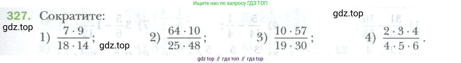 ГДЗ Математика, 6 класс Учебник, авторы: Мерзляк Аркадий Григорьевич, Полонский Виталий Борисович, Якир Михаил Семёнович, издательство Просвещение, Москва, 2023, салатового цвета, страница 77, номер 327, Условие