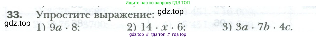 ГДЗ Математика, 6 класс Учебник, авторы: Мерзляк Аркадий Григорьевич, Полонский Виталий Борисович, Якир Михаил Семёнович, издательство Просвещение, Москва, 2023, салатового цвета, страница 8, номер 33, Условие