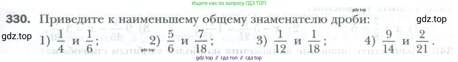 ГДЗ Математика, 6 класс Учебник, авторы: Мерзляк Аркадий Григорьевич, Полонский Виталий Борисович, Якир Михаил Семёнович, издательство Просвещение, Москва, 2023, салатового цвета, страница 77, номер 330, Условие