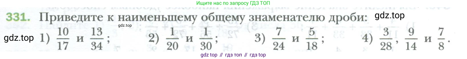 ГДЗ Математика, 6 класс Учебник, авторы: Мерзляк Аркадий Григорьевич, Полонский Виталий Борисович, Якир Михаил Семёнович, издательство Просвещение, Москва, 2023, салатового цвета, страница 77, номер 331, Условие