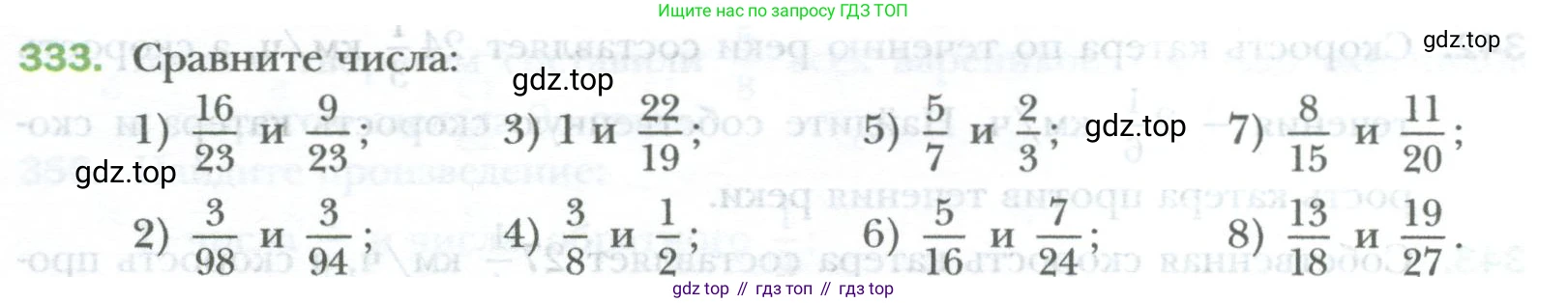 ГДЗ Математика, 6 класс Учебник, авторы: Мерзляк Аркадий Григорьевич, Полонский Виталий Борисович, Якир Михаил Семёнович, издательство Просвещение, Москва, 2023, салатового цвета, страница 77, номер 333, Условие