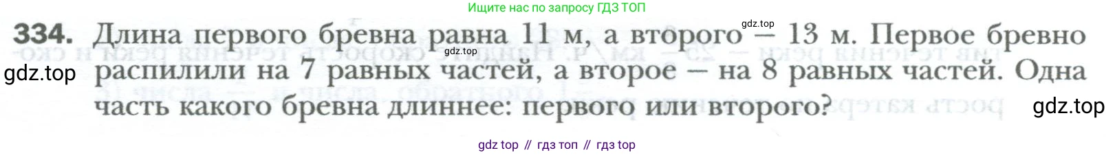 ГДЗ Математика, 6 класс Учебник, авторы: Мерзляк Аркадий Григорьевич, Полонский Виталий Борисович, Якир Михаил Семёнович, издательство Просвещение, Москва, 2023, салатового цвета, страница 77, номер 334, Условие