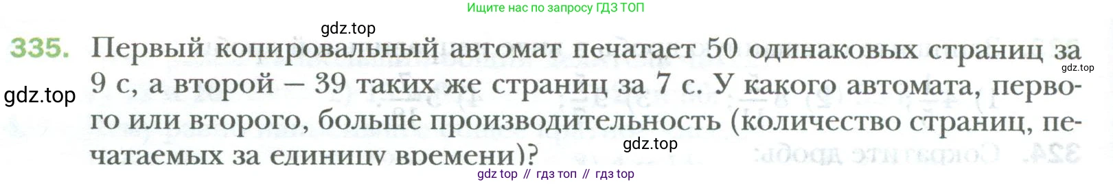 ГДЗ Математика, 6 класс Учебник, авторы: Мерзляк Аркадий Григорьевич, Полонский Виталий Борисович, Якир Михаил Семёнович, издательство Просвещение, Москва, 2023, салатового цвета, страница 78, номер 335, Условие