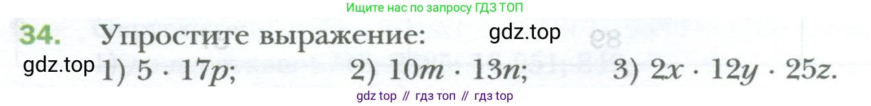 ГДЗ Математика, 6 класс Учебник, авторы: Мерзляк Аркадий Григорьевич, Полонский Виталий Борисович, Якир Михаил Семёнович, издательство Просвещение, Москва, 2023, салатового цвета, страница 8, номер 34, Условие