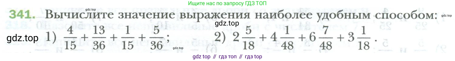 ГДЗ Математика, 6 класс Учебник, авторы: Мерзляк Аркадий Григорьевич, Полонский Виталий Борисович, Якир Михаил Семёнович, издательство Просвещение, Москва, 2023, салатового цвета, страница 78, номер 341, Условие