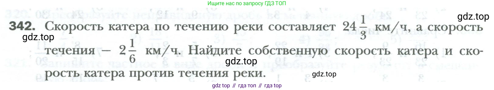 ГДЗ Математика, 6 класс Учебник, авторы: Мерзляк Аркадий Григорьевич, Полонский Виталий Борисович, Якир Михаил Семёнович, издательство Просвещение, Москва, 2023, салатового цвета, страница 78, номер 342, Условие