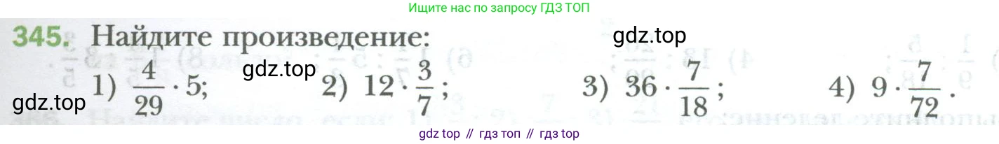 ГДЗ Математика, 6 класс Учебник, авторы: Мерзляк Аркадий Григорьевич, Полонский Виталий Борисович, Якир Михаил Семёнович, издательство Просвещение, Москва, 2023, салатового цвета, страница 79, номер 345, Условие