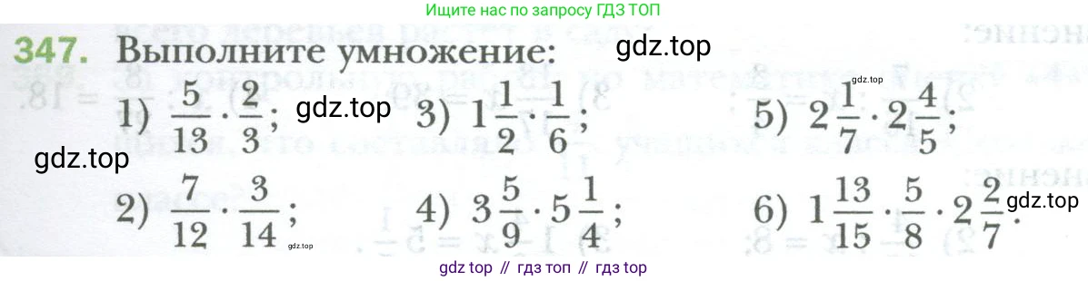 ГДЗ Математика, 6 класс Учебник, авторы: Мерзляк Аркадий Григорьевич, Полонский Виталий Борисович, Якир Михаил Семёнович, издательство Просвещение, Москва, 2023, салатового цвета, страница 79, номер 347, Условие