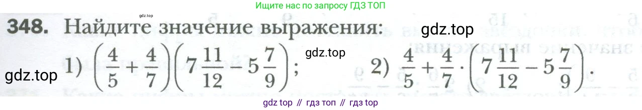 ГДЗ Математика, 6 класс Учебник, авторы: Мерзляк Аркадий Григорьевич, Полонский Виталий Борисович, Якир Михаил Семёнович, издательство Просвещение, Москва, 2023, салатового цвета, страница 79, номер 348, Условие