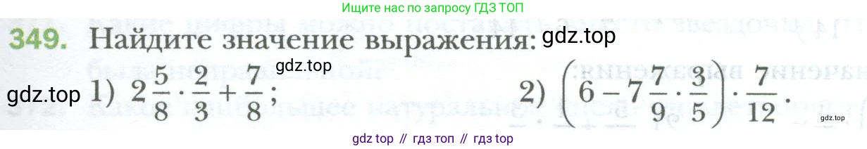 ГДЗ Математика, 6 класс Учебник, авторы: Мерзляк Аркадий Григорьевич, Полонский Виталий Борисович, Якир Михаил Семёнович, издательство Просвещение, Москва, 2023, салатового цвета, страница 79, номер 349, Условие