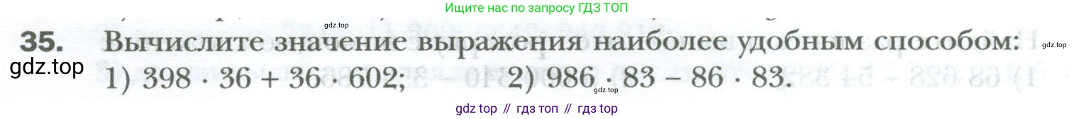 ГДЗ Математика, 6 класс Учебник, авторы: Мерзляк Аркадий Григорьевич, Полонский Виталий Борисович, Якир Михаил Семёнович, издательство Просвещение, Москва, 2023, салатового цвета, страница 8, номер 35, Условие