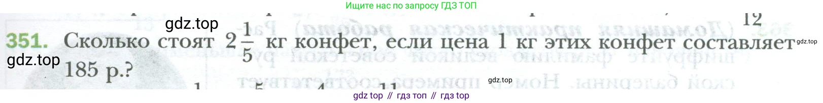 ГДЗ Математика, 6 класс Учебник, авторы: Мерзляк Аркадий Григорьевич, Полонский Виталий Борисович, Якир Михаил Семёнович, издательство Просвещение, Москва, 2023, салатового цвета, страница 79, номер 351, Условие