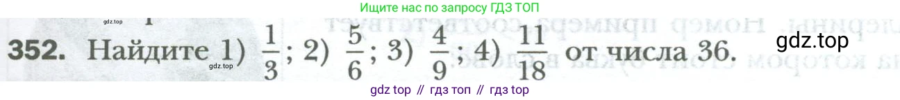 ГДЗ Математика, 6 класс Учебник, авторы: Мерзляк Аркадий Григорьевич, Полонский Виталий Борисович, Якир Михаил Семёнович, издательство Просвещение, Москва, 2023, салатового цвета, страница 79, номер 352, Условие