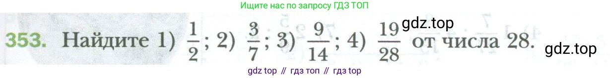 ГДЗ Математика, 6 класс Учебник, авторы: Мерзляк Аркадий Григорьевич, Полонский Виталий Борисович, Якир Михаил Семёнович, издательство Просвещение, Москва, 2023, салатового цвета, страница 79, номер 353, Условие