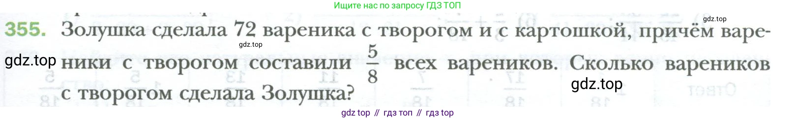 ГДЗ Математика, 6 класс Учебник, авторы: Мерзляк Аркадий Григорьевич, Полонский Виталий Борисович, Якир Михаил Семёнович, издательство Просвещение, Москва, 2023, салатового цвета, страница 79, номер 355, Условие