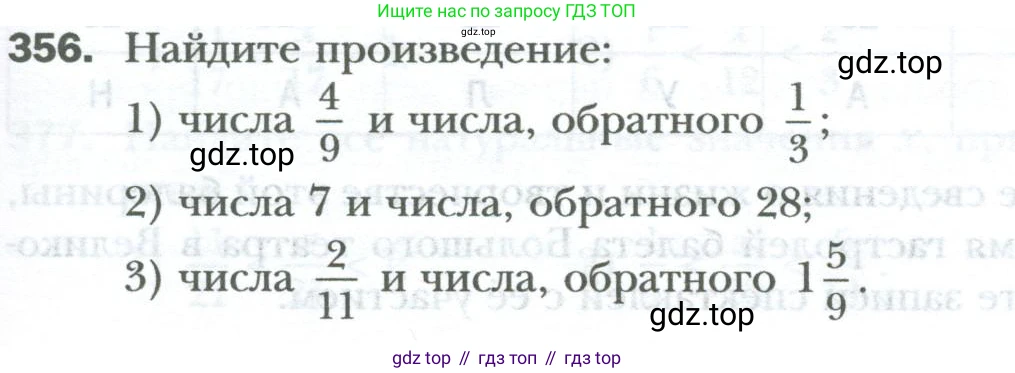 ГДЗ Математика, 6 класс Учебник, авторы: Мерзляк Аркадий Григорьевич, Полонский Виталий Борисович, Якир Михаил Семёнович, издательство Просвещение, Москва, 2023, салатового цвета, страница 79, номер 356, Условие