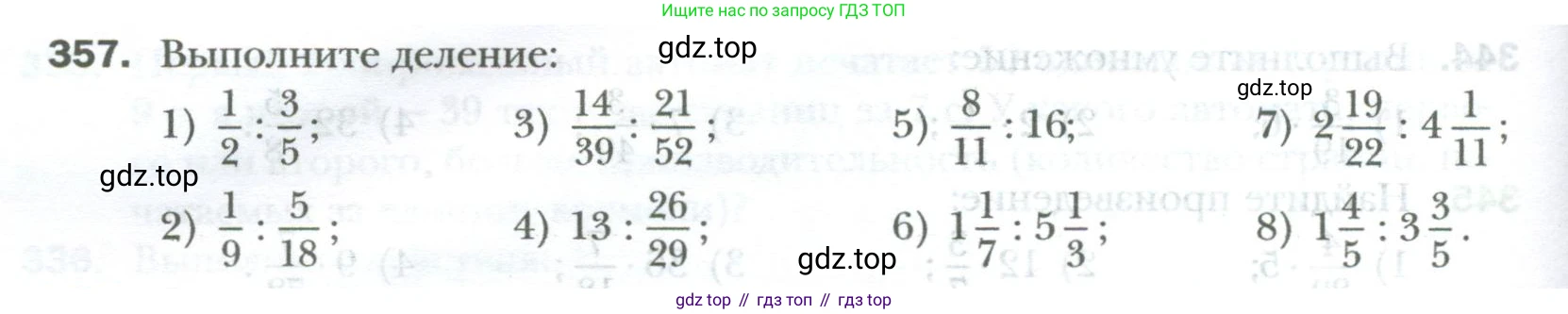 ГДЗ Математика, 6 класс Учебник, авторы: Мерзляк Аркадий Григорьевич, Полонский Виталий Борисович, Якир Михаил Семёнович, издательство Просвещение, Москва, 2023, салатового цвета, страница 80, номер 357, Условие