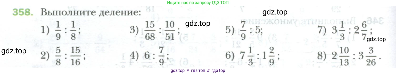 ГДЗ Математика, 6 класс Учебник, авторы: Мерзляк Аркадий Григорьевич, Полонский Виталий Борисович, Якир Михаил Семёнович, издательство Просвещение, Москва, 2023, салатового цвета, страница 80, номер 358, Условие