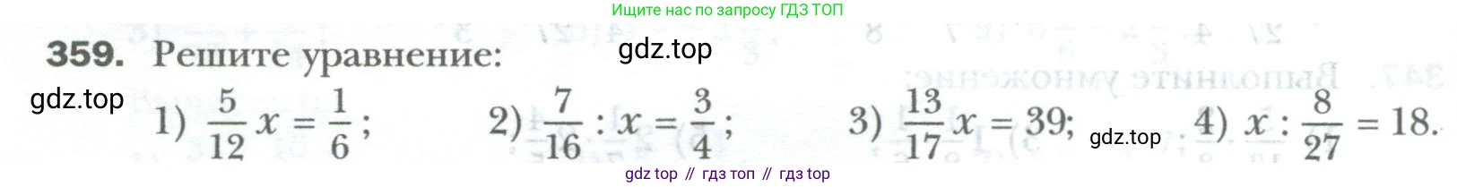 ГДЗ Математика, 6 класс Учебник, авторы: Мерзляк Аркадий Григорьевич, Полонский Виталий Борисович, Якир Михаил Семёнович, издательство Просвещение, Москва, 2023, салатового цвета, страница 80, номер 359, Условие