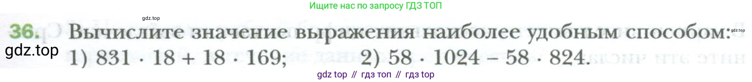 ГДЗ Математика, 6 класс Учебник, авторы: Мерзляк Аркадий Григорьевич, Полонский Виталий Борисович, Якир Михаил Семёнович, издательство Просвещение, Москва, 2023, салатового цвета, страница 9, номер 36, Условие
