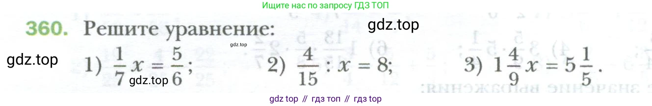 ГДЗ Математика, 6 класс Учебник, авторы: Мерзляк Аркадий Григорьевич, Полонский Виталий Борисович, Якир Михаил Семёнович, издательство Просвещение, Москва, 2023, салатового цвета, страница 80, номер 360, Условие