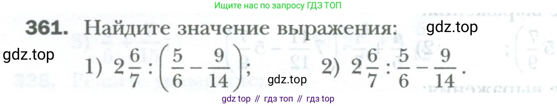 ГДЗ Математика, 6 класс Учебник, авторы: Мерзляк Аркадий Григорьевич, Полонский Виталий Борисович, Якир Михаил Семёнович, издательство Просвещение, Москва, 2023, салатового цвета, страница 80, номер 361, Условие
