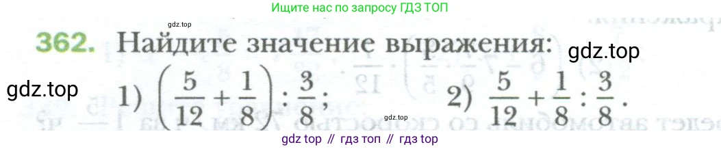 ГДЗ Математика, 6 класс Учебник, авторы: Мерзляк Аркадий Григорьевич, Полонский Виталий Борисович, Якир Михаил Семёнович, издательство Просвещение, Москва, 2023, салатового цвета, страница 80, номер 362, Условие