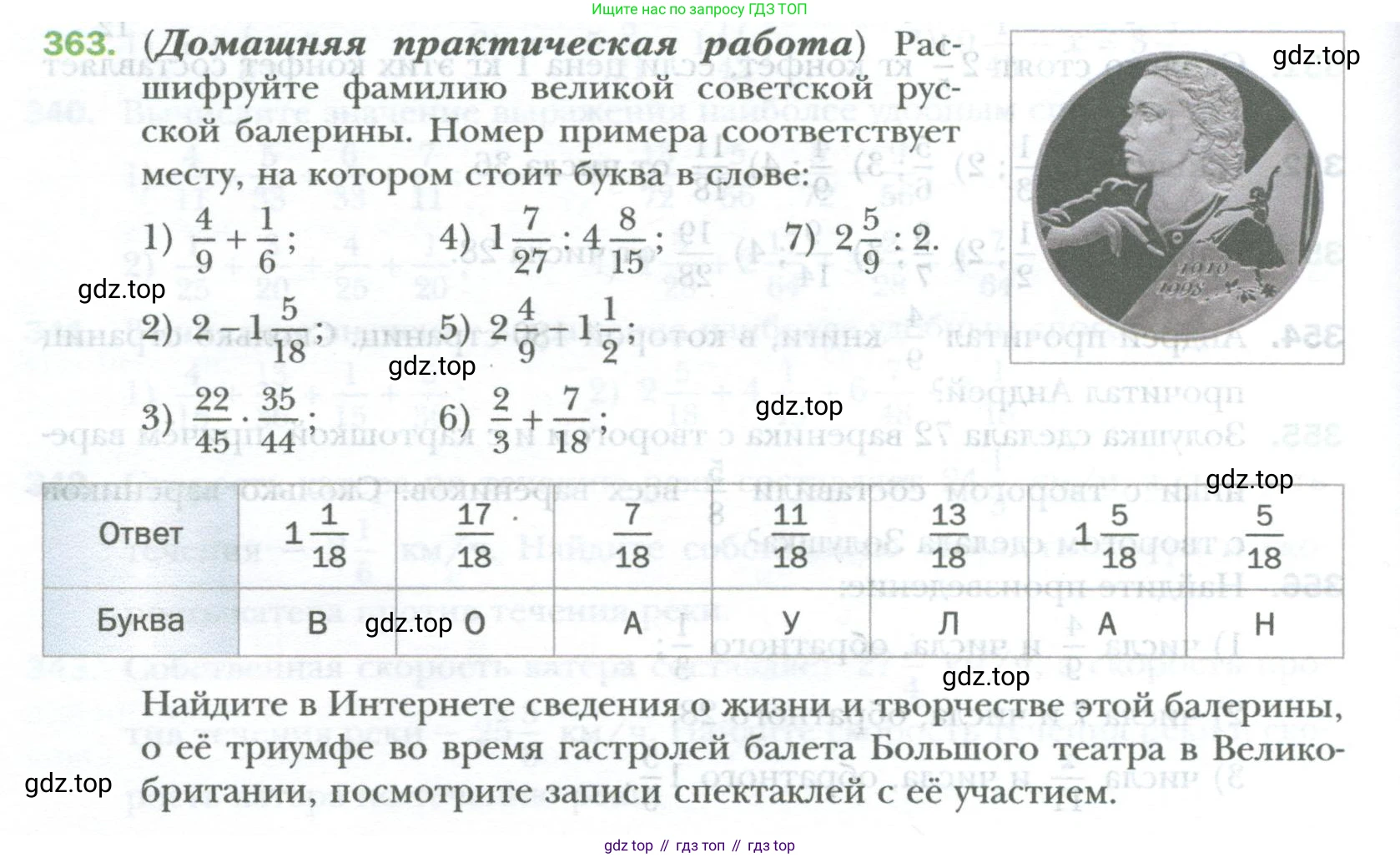ГДЗ Математика, 6 класс Учебник, авторы: Мерзляк Аркадий Григорьевич, Полонский Виталий Борисович, Якир Михаил Семёнович, издательство Просвещение, Москва, 2023, салатового цвета, страница 80, номер 363, Условие