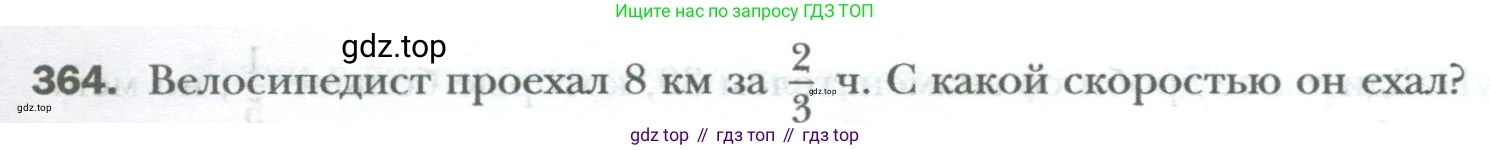 ГДЗ Математика, 6 класс Учебник, авторы: Мерзляк Аркадий Григорьевич, Полонский Виталий Борисович, Якир Михаил Семёнович, издательство Просвещение, Москва, 2023, салатового цвета, страница 81, номер 364, Условие