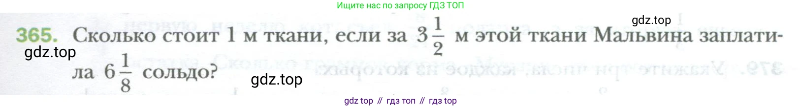 ГДЗ Математика, 6 класс Учебник, авторы: Мерзляк Аркадий Григорьевич, Полонский Виталий Борисович, Якир Михаил Семёнович, издательство Просвещение, Москва, 2023, салатового цвета, страница 81, номер 365, Условие