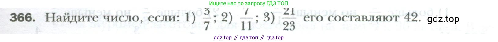 ГДЗ Математика, 6 класс Учебник, авторы: Мерзляк Аркадий Григорьевич, Полонский Виталий Борисович, Якир Михаил Семёнович, издательство Просвещение, Москва, 2023, салатового цвета, страница 81, номер 366, Условие