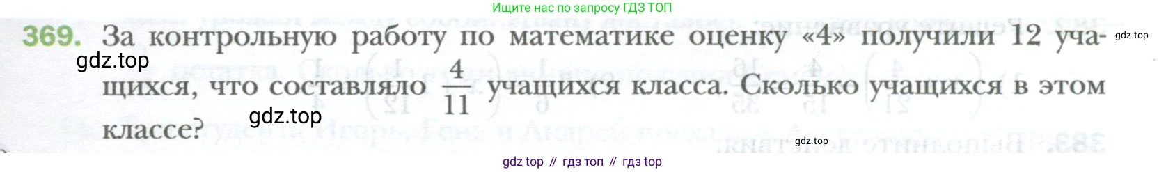 ГДЗ Математика, 6 класс Учебник, авторы: Мерзляк Аркадий Григорьевич, Полонский Виталий Борисович, Якир Михаил Семёнович, издательство Просвещение, Москва, 2023, салатового цвета, страница 81, номер 369, Условие