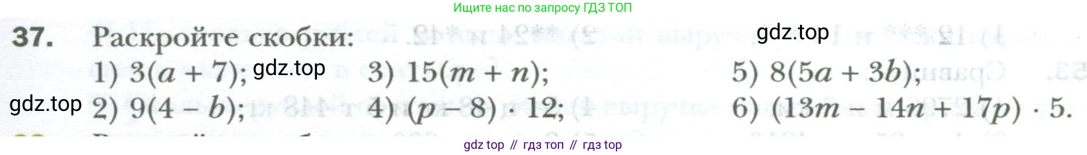 ГДЗ Математика, 6 класс Учебник, авторы: Мерзляк Аркадий Григорьевич, Полонский Виталий Борисович, Якир Михаил Семёнович, издательство Просвещение, Москва, 2023, салатового цвета, страница 9, номер 37, Условие