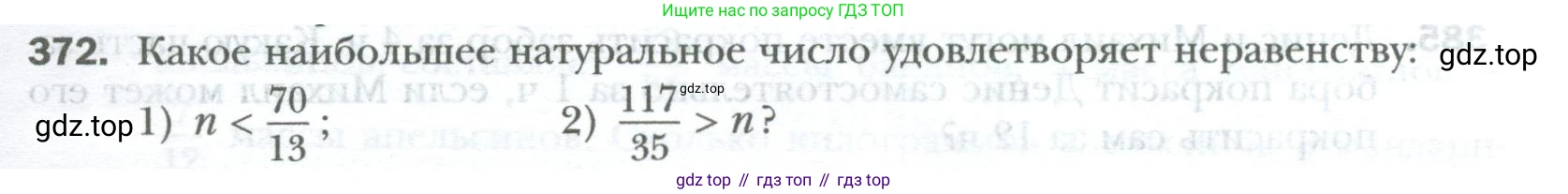 ГДЗ Математика, 6 класс Учебник, авторы: Мерзляк Аркадий Григорьевич, Полонский Виталий Борисович, Якир Михаил Семёнович, издательство Просвещение, Москва, 2023, салатового цвета, страница 81, номер 372, Условие